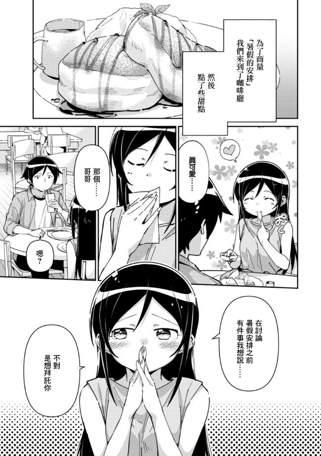 《我的妹妹不可能这么可爱-绫濑if》漫画最新章节第7.1话免费下拉式在线观看章节第【1】张图片