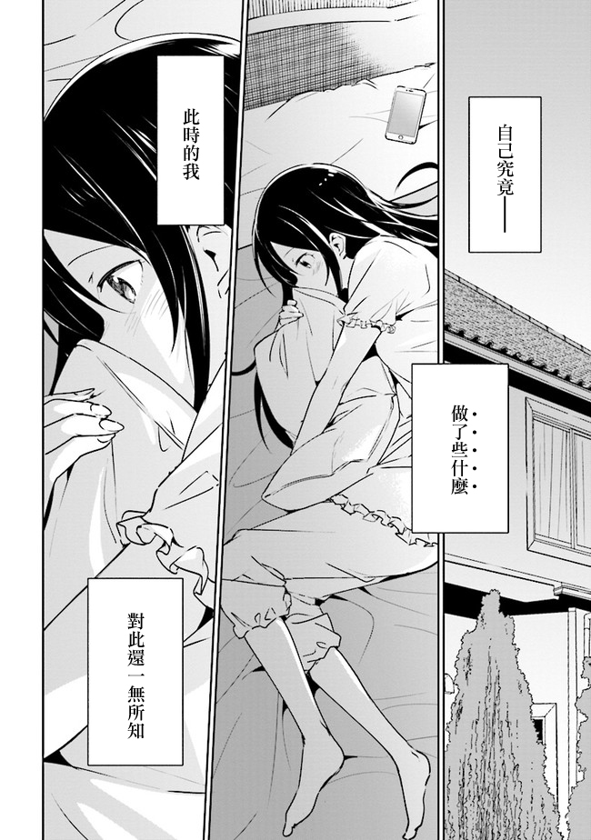 《我的妹妹不可能这么可爱-绫濑if》漫画最新章节第3.2话免费下拉式在线观看章节第【14】张图片