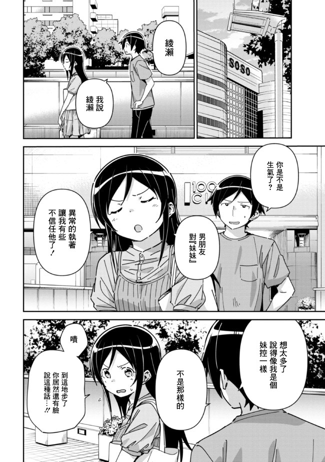 《我的妹妹不可能这么可爱-绫濑if》漫画最新章节第9.2话免费下拉式在线观看章节第【8】张图片