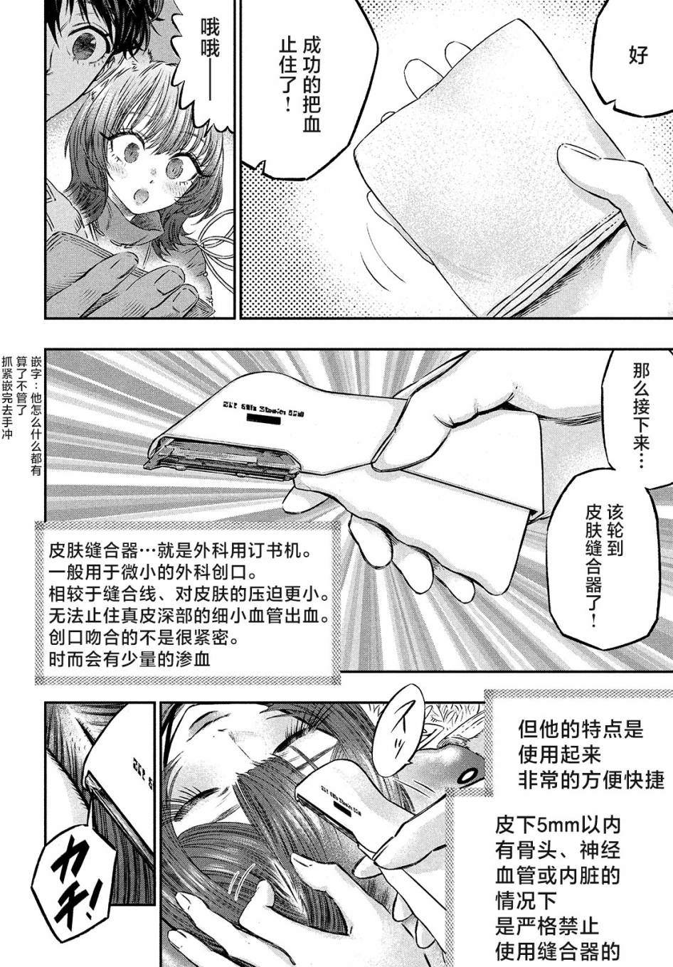 《高度发达的医学与魔法别无二致》漫画最新章节第5话免费下拉式在线观看章节第【20】张图片