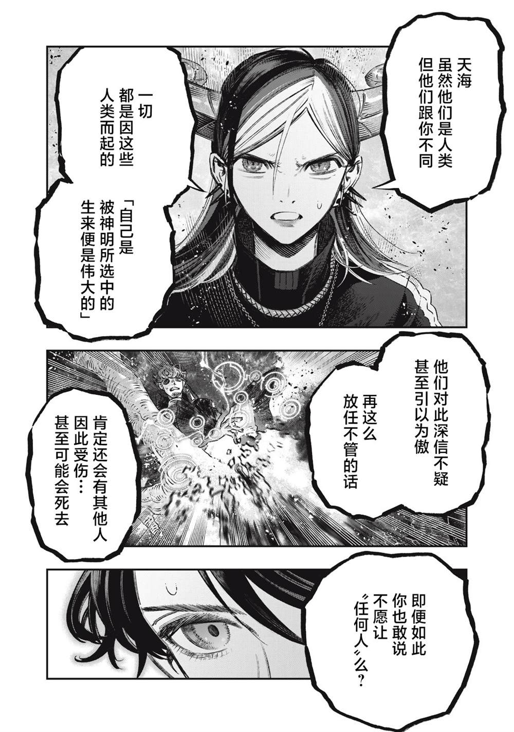 《高度发达的医学与魔法别无二致》漫画最新章节第11话免费下拉式在线观看章节第【6】张图片