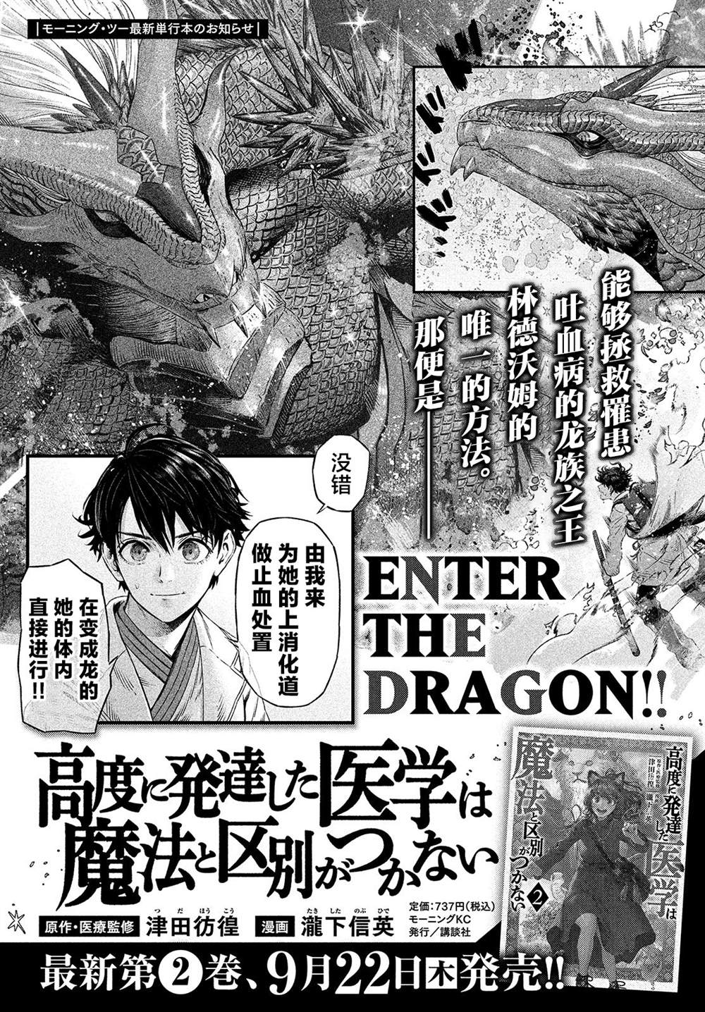 《高度发达的医学与魔法别无二致》漫画最新章节第9话免费下拉式在线观看章节第【1】张图片