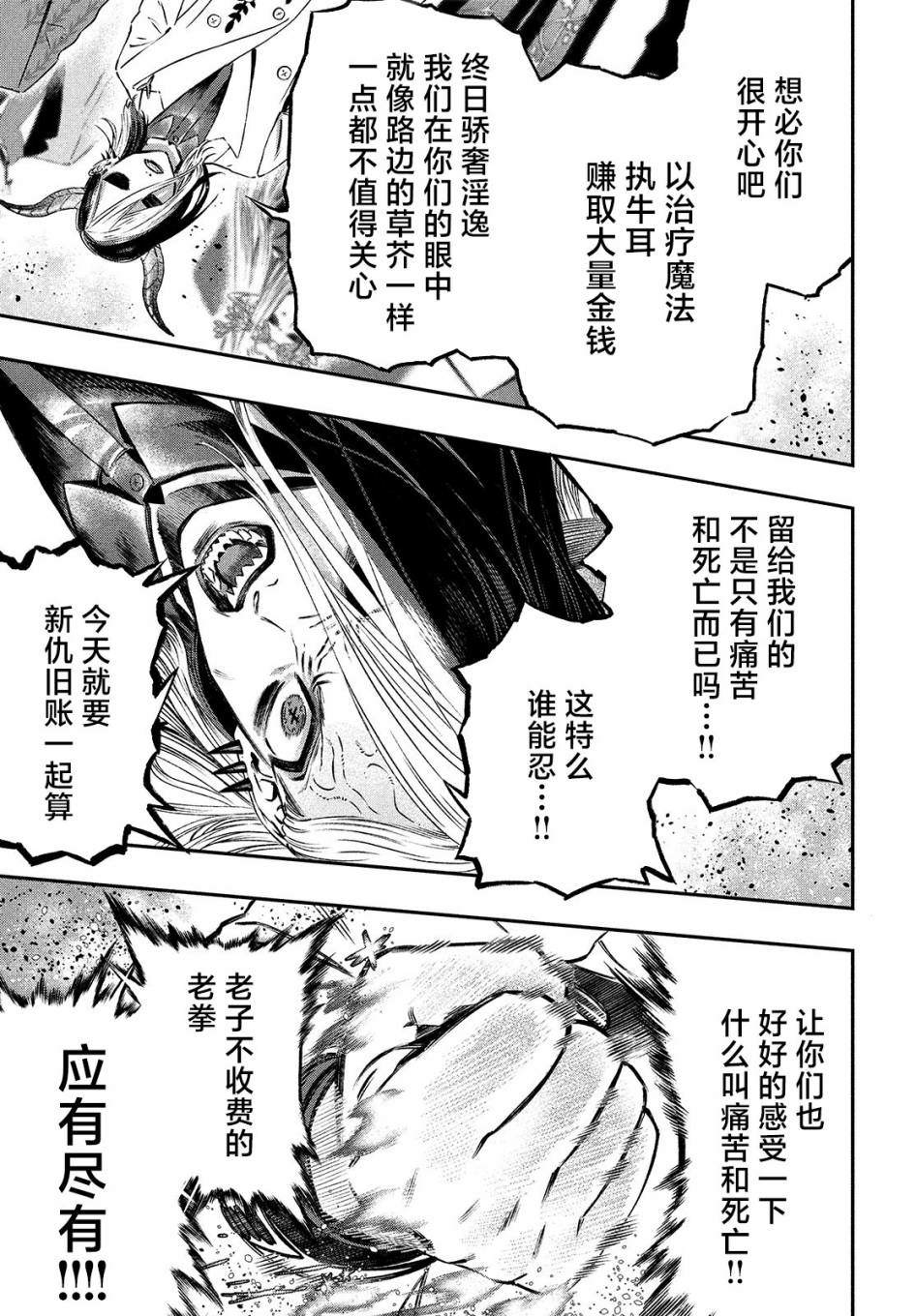 《高度发达的医学与魔法别无二致》漫画最新章节第6话免费下拉式在线观看章节第【14】张图片