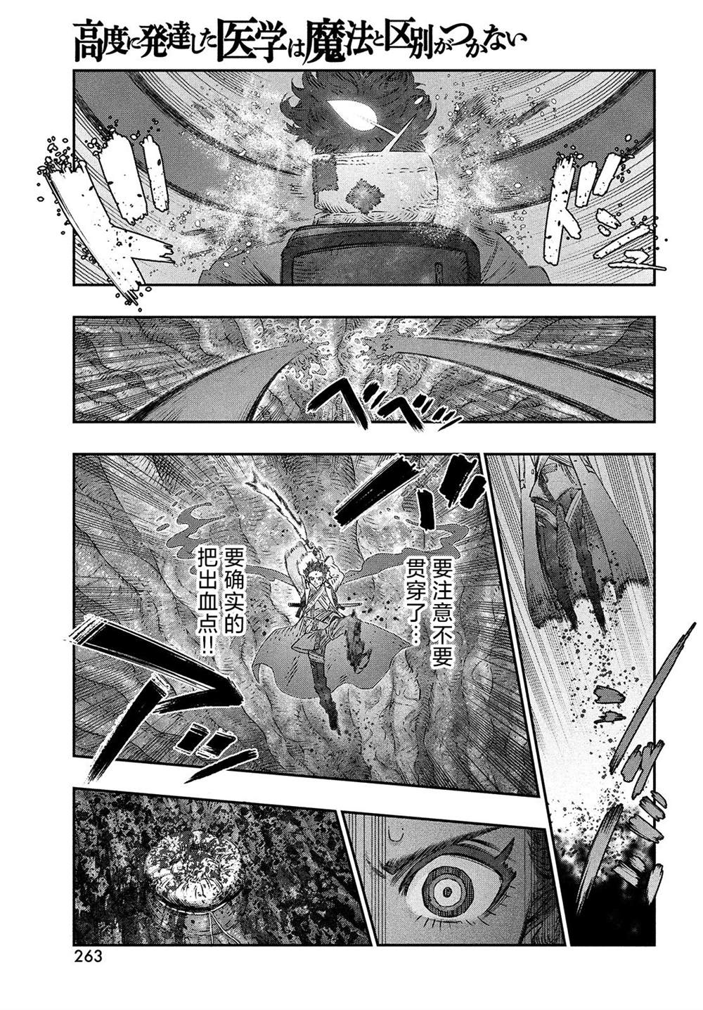 《高度发达的医学与魔法别无二致》漫画最新章节第9话免费下拉式在线观看章节第【24】张图片