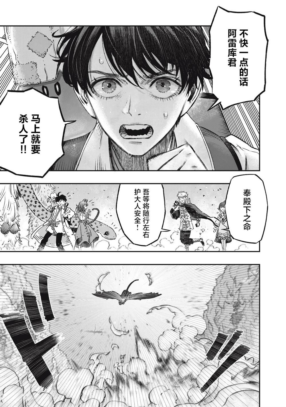 《高度发达的医学与魔法别无二致》漫画最新章节第11话免费下拉式在线观看章节第【35】张图片