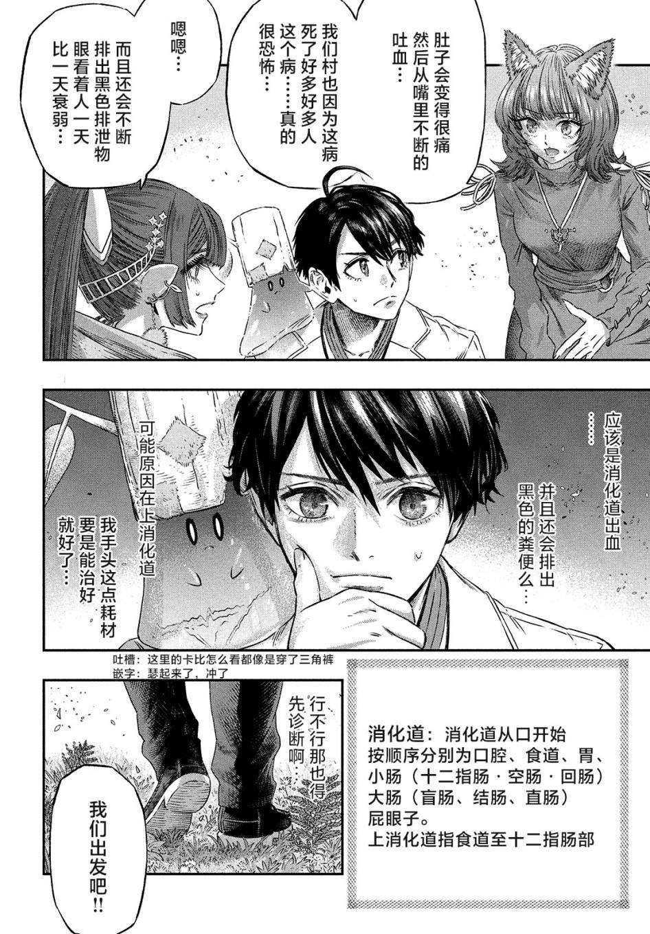 《高度发达的医学与魔法别无二致》漫画最新章节第5话免费下拉式在线观看章节第【28】张图片