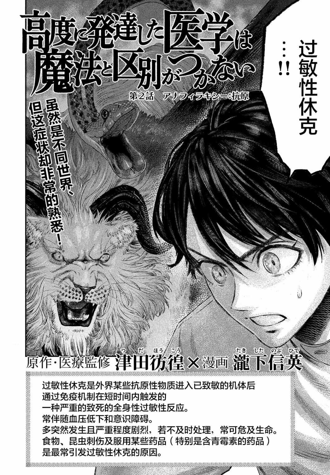 《高度发达的医学与魔法别无二致》漫画最新章节第2话免费下拉式在线观看章节第【2】张图片