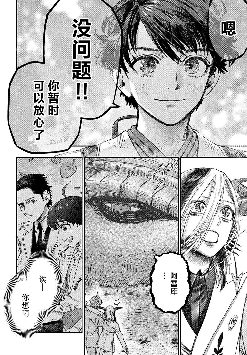 《高度发达的医学与魔法别无二致》漫画最新章节第9话免费下拉式在线观看章节第【42】张图片