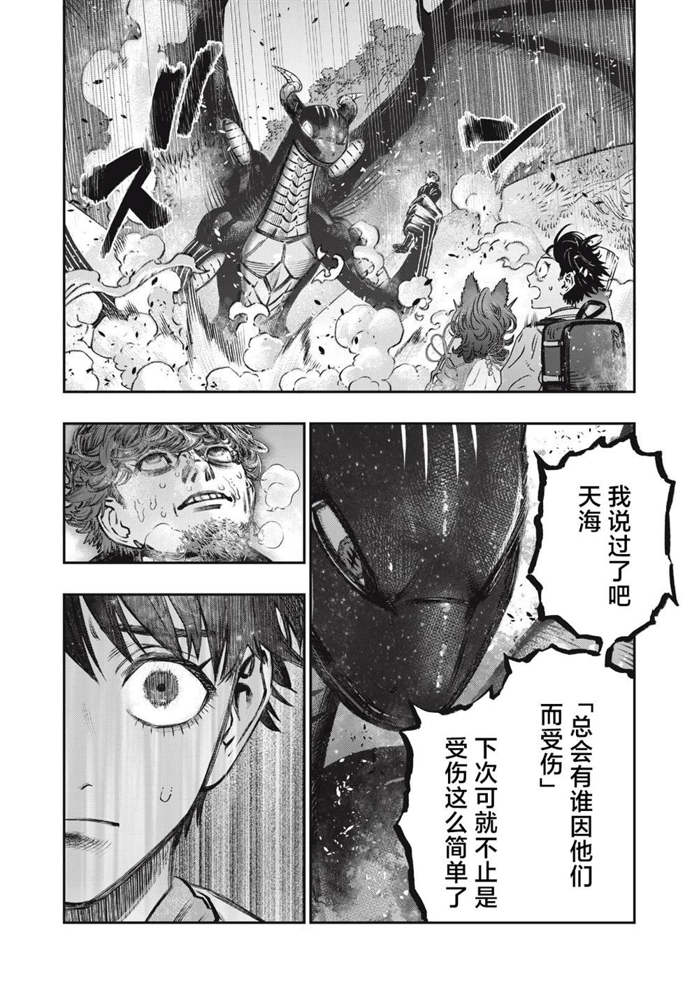 《高度发达的医学与魔法别无二致》漫画最新章节第11话免费下拉式在线观看章节第【28】张图片