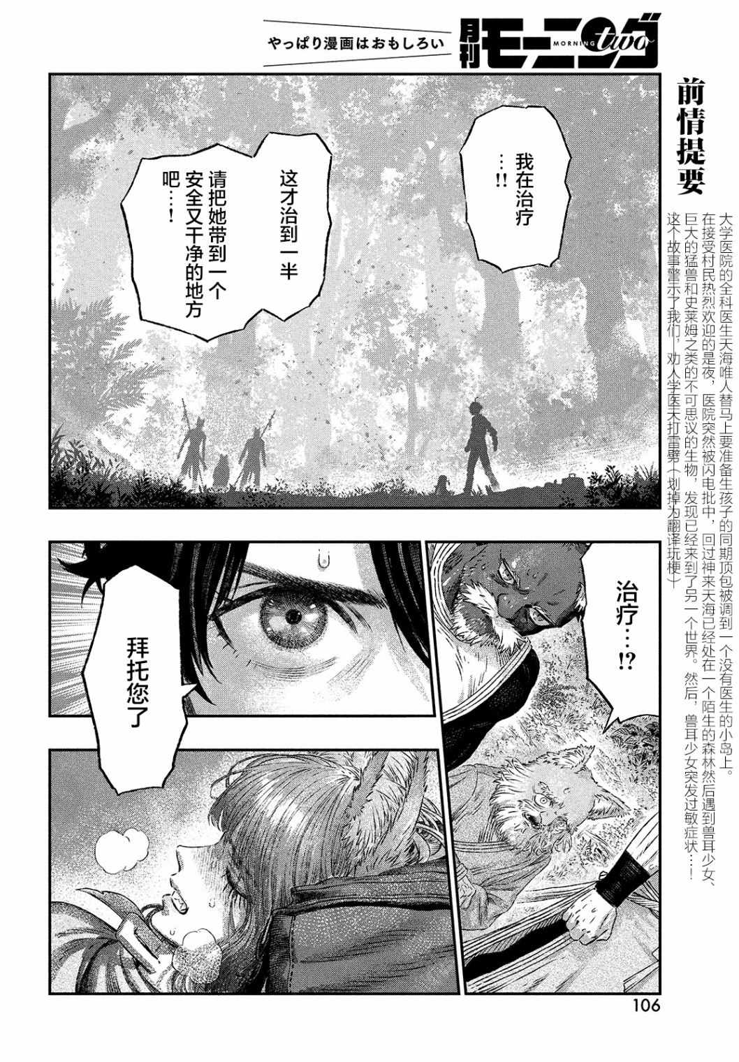 《高度发达的医学与魔法别无二致》漫画最新章节第2话免费下拉式在线观看章节第【6】张图片