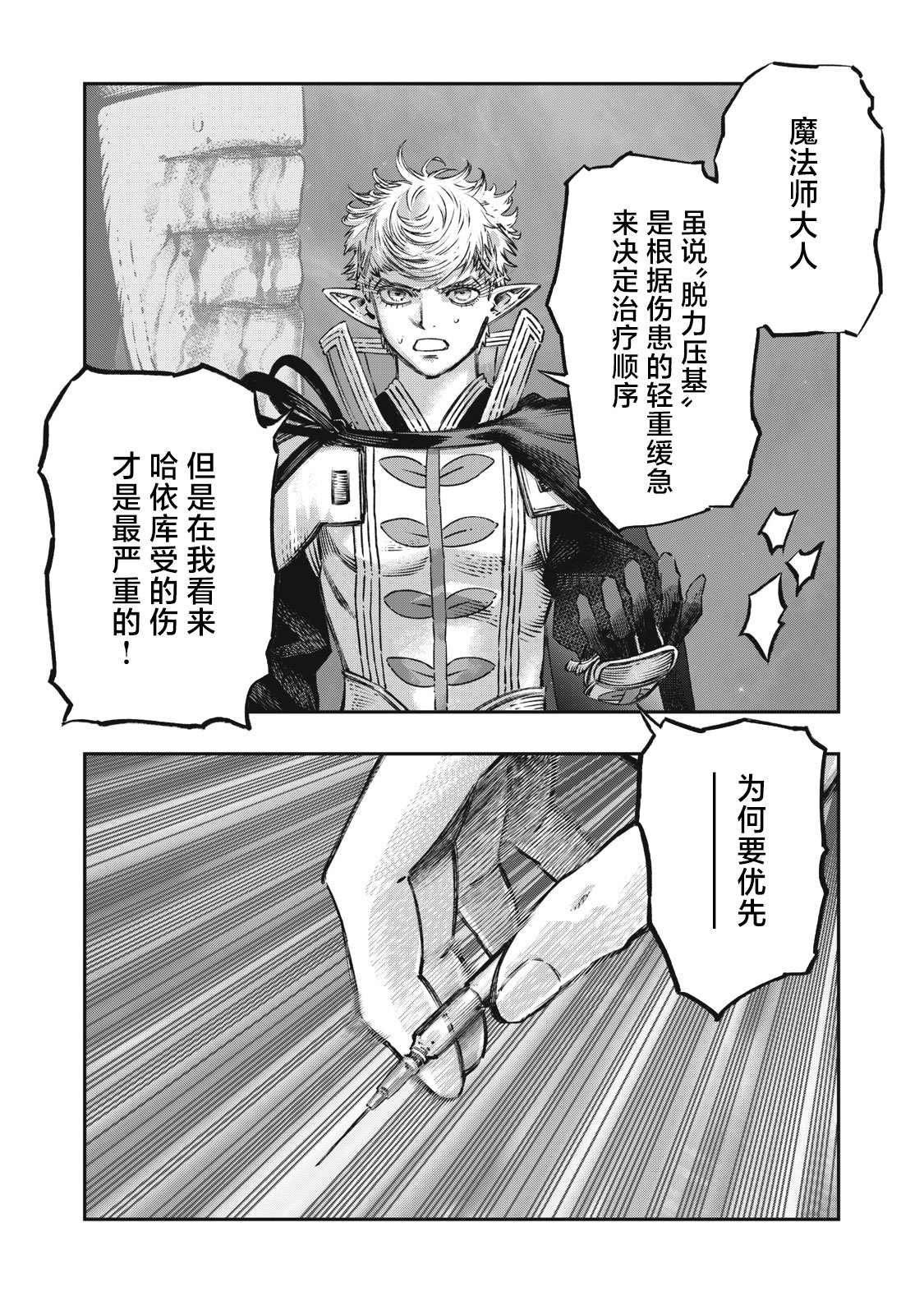 《高度发达的医学与魔法别无二致》漫画最新章节第12话免费下拉式在线观看章节第【9】张图片