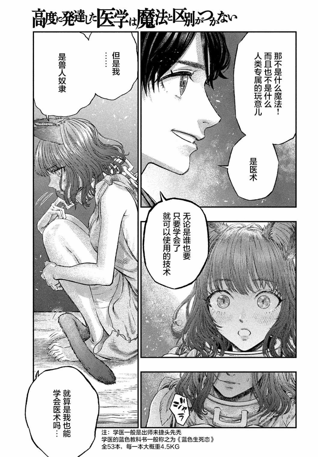 《高度发达的医学与魔法别无二致》漫画最新章节第2话免费下拉式在线观看章节第【21】张图片