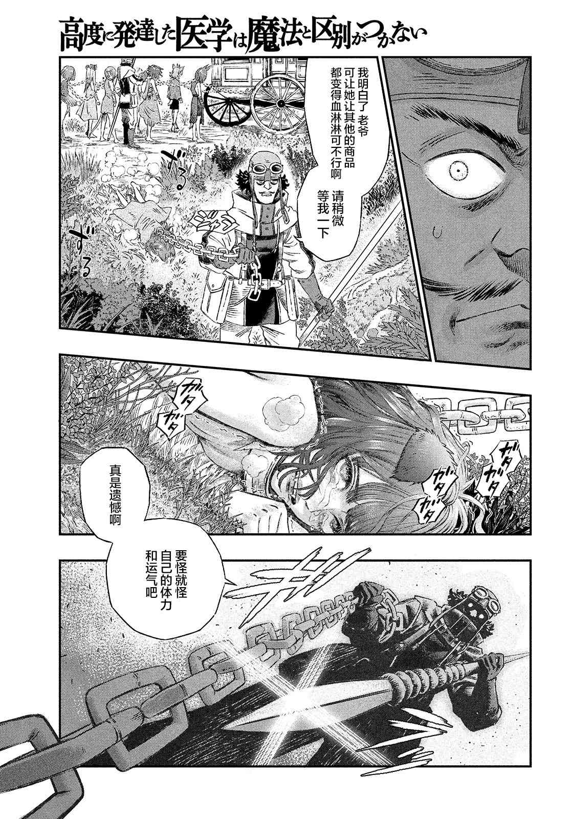 《高度发达的医学与魔法别无二致》漫画最新章节第1话免费下拉式在线观看章节第【31】张图片