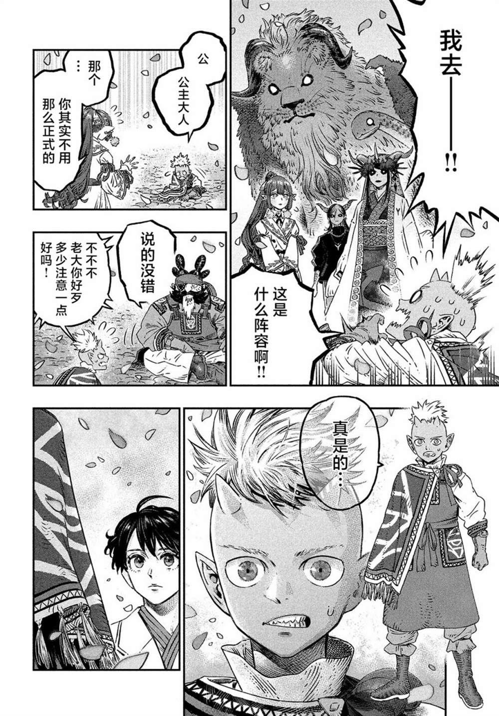 《高度发达的医学与魔法别无二致》漫画最新章节第10话免费下拉式在线观看章节第【28】张图片