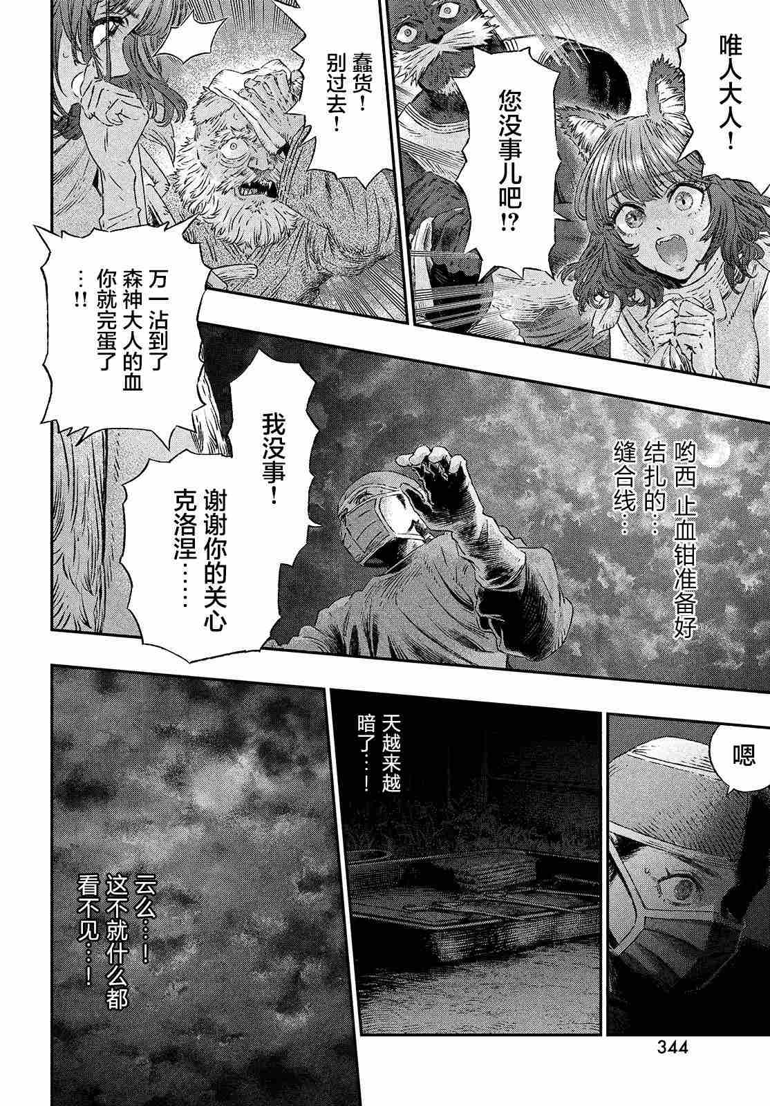 《高度发达的医学与魔法别无二致》漫画最新章节第3话免费下拉式在线观看章节第【18】张图片