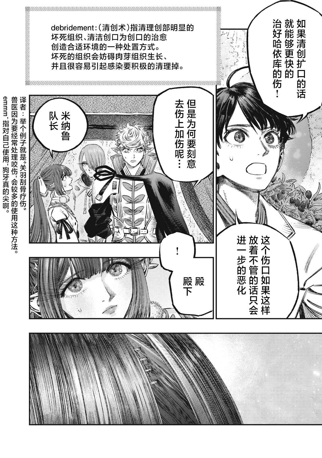 《高度发达的医学与魔法别无二致》漫画最新章节第12话免费下拉式在线观看章节第【24】张图片