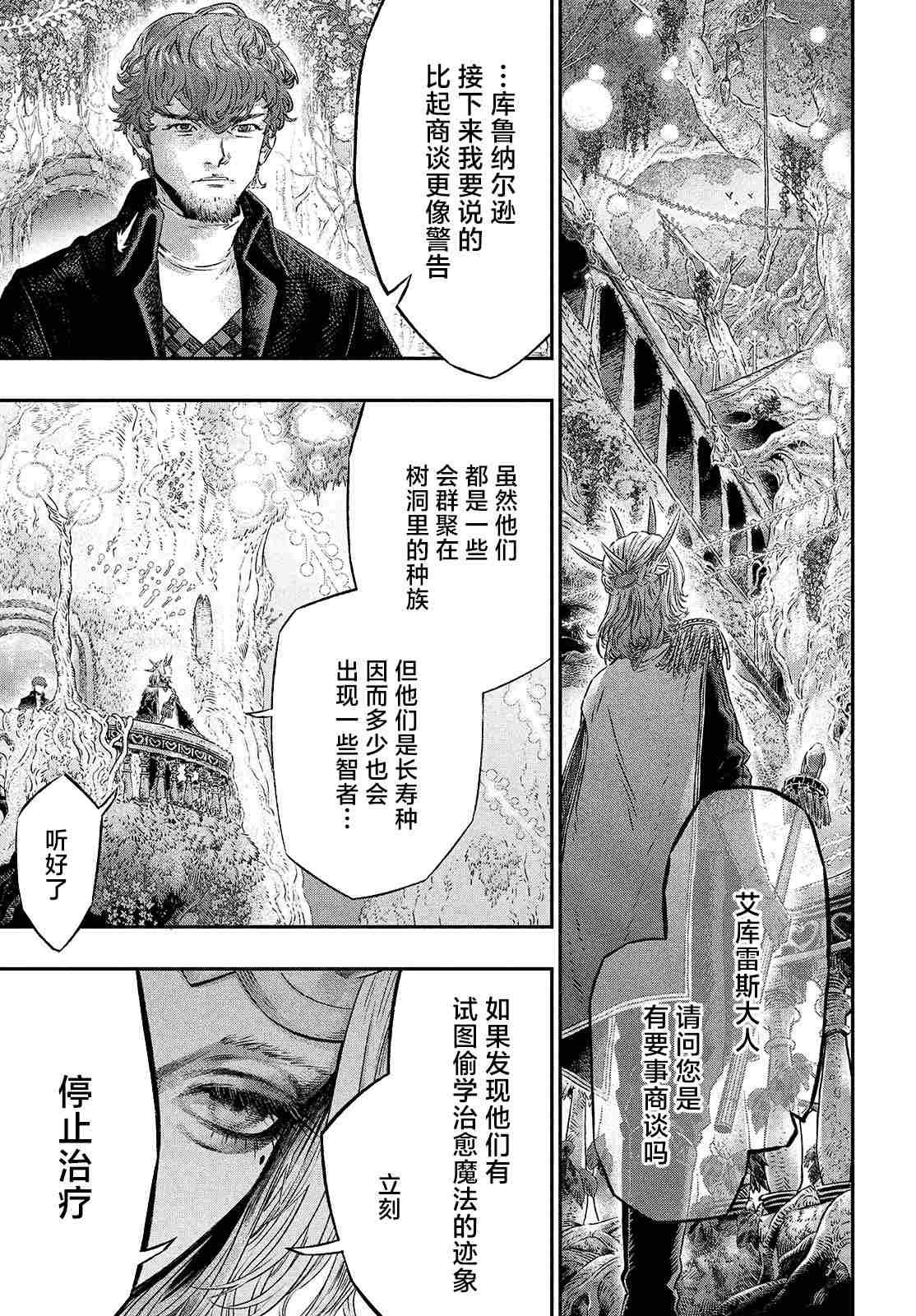 《高度发达的医学与魔法别无二致》漫画最新章节第4话免费下拉式在线观看章节第【25】张图片