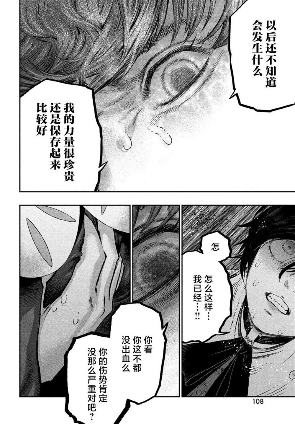 《高度发达的医学与魔法别无二致》漫画最新章节第10话免费下拉式在线观看章节第【32】张图片