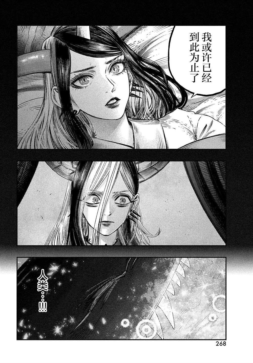 《高度发达的医学与魔法别无二致》漫画最新章节第9话免费下拉式在线观看章节第【28】张图片