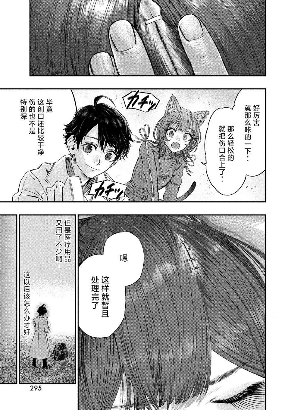 《高度发达的医学与魔法别无二致》漫画最新章节第5话免费下拉式在线观看章节第【21】张图片