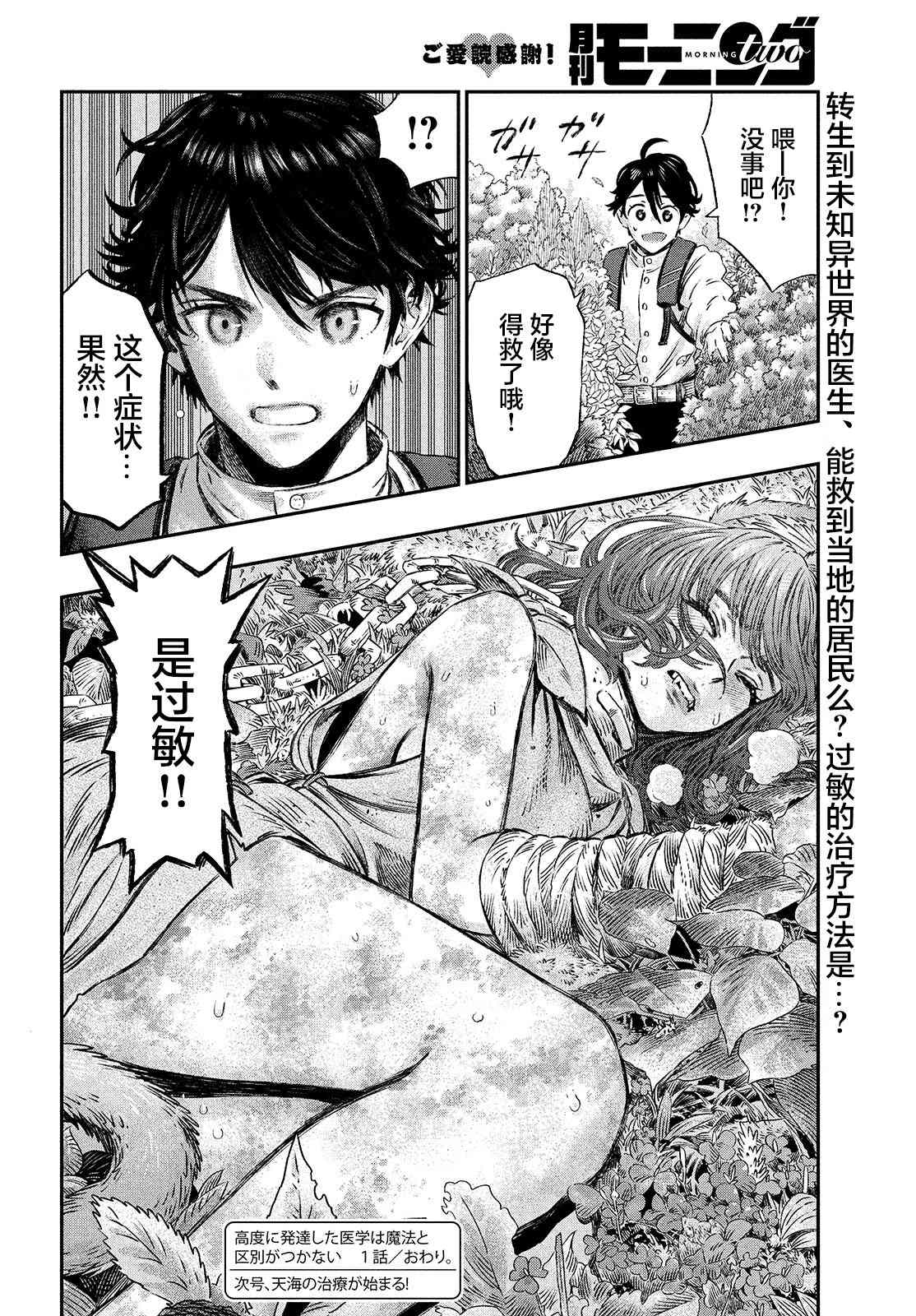 《高度发达的医学与魔法别无二致》漫画最新章节第1话免费下拉式在线观看章节第【50】张图片