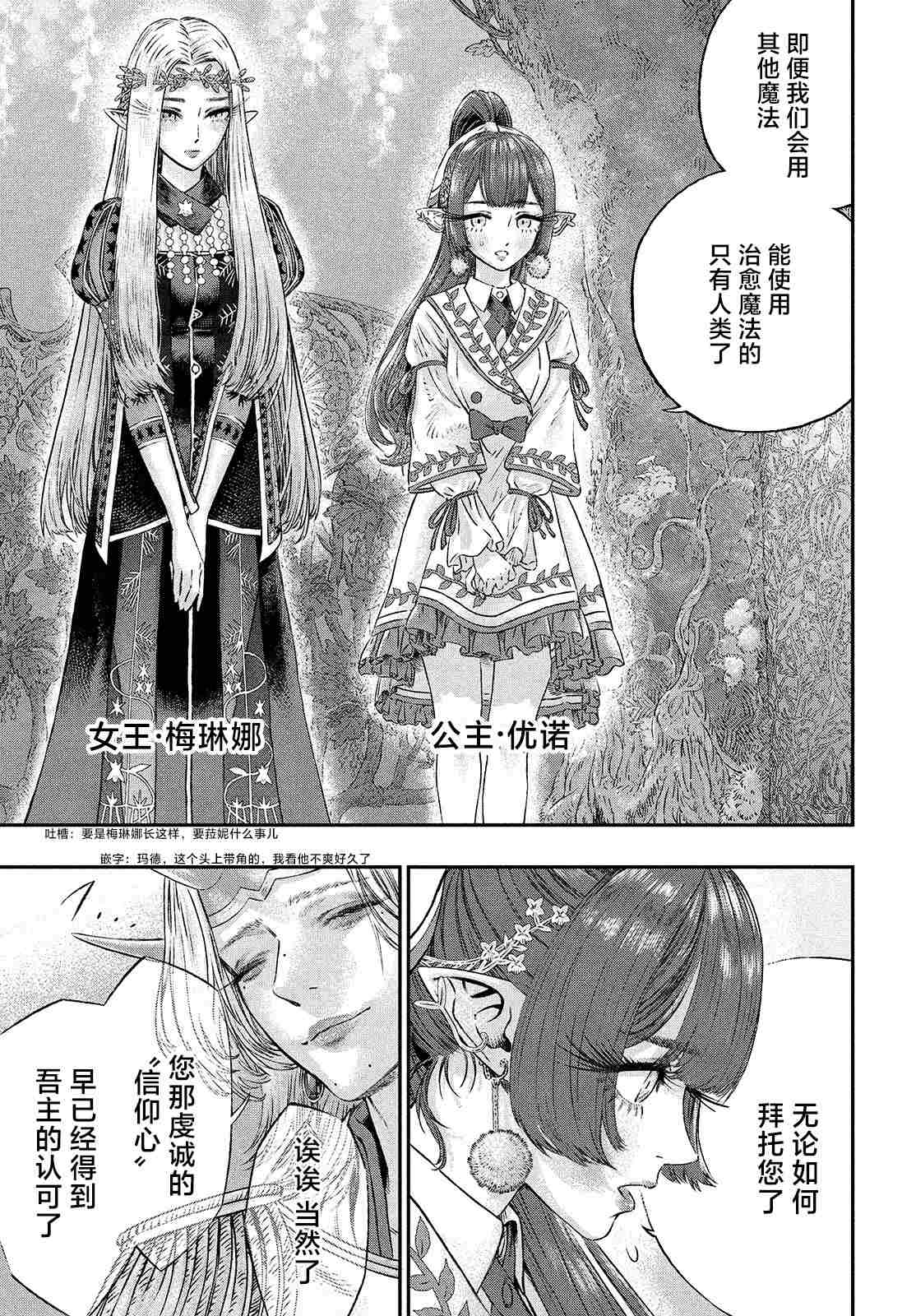 《高度发达的医学与魔法别无二致》漫画最新章节第4话免费下拉式在线观看章节第【15】张图片