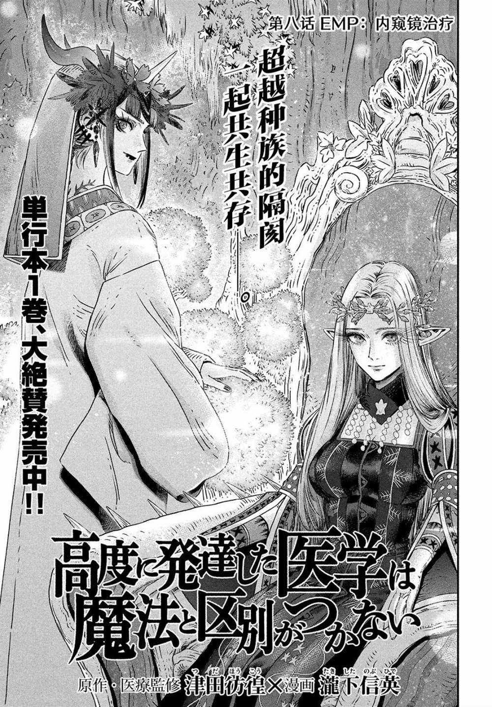 《高度发达的医学与魔法别无二致》漫画最新章节第8话免费下拉式在线观看章节第【5】张图片