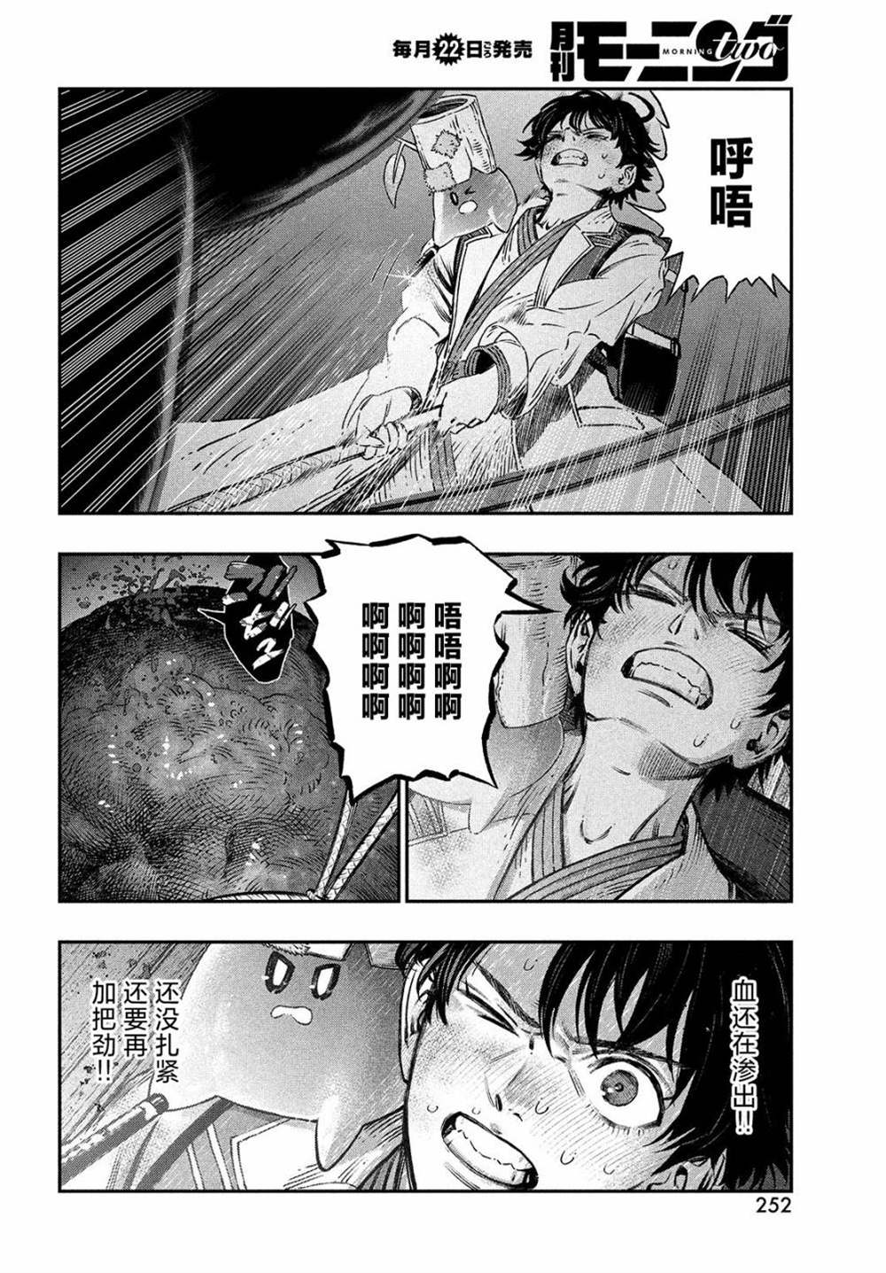 《高度发达的医学与魔法别无二致》漫画最新章节第8话免费下拉式在线观看章节第【32】张图片