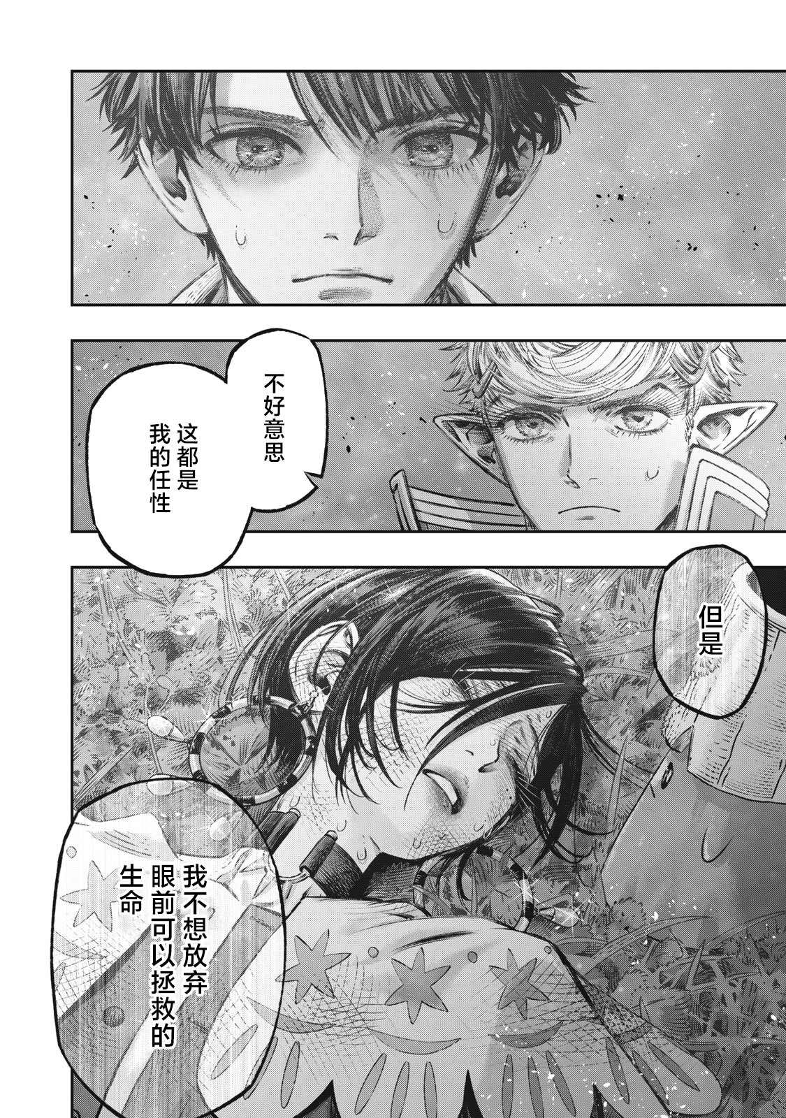 《高度发达的医学与魔法别无二致》漫画最新章节第12话免费下拉式在线观看章节第【16】张图片