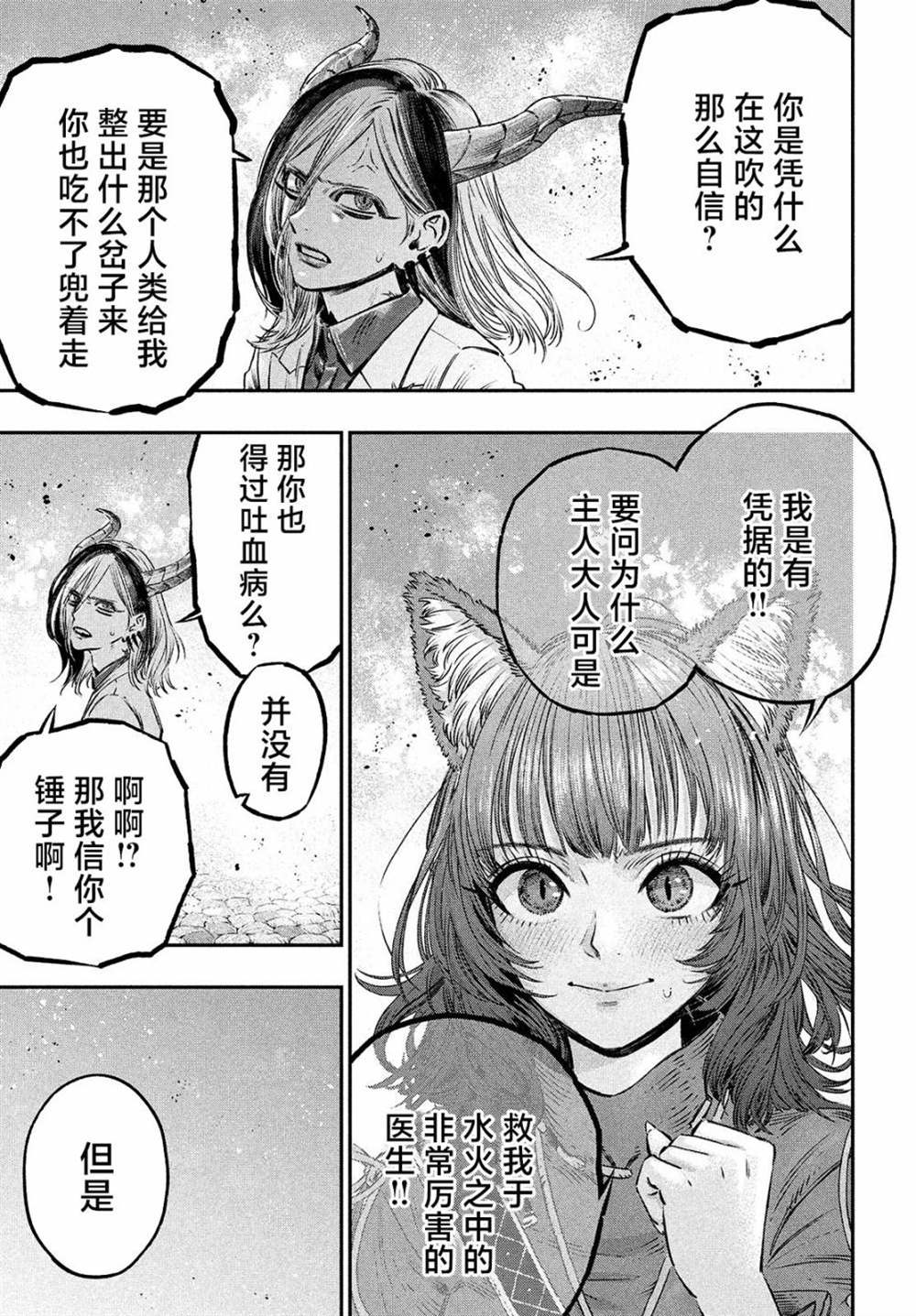 《高度发达的医学与魔法别无二致》漫画最新章节第8话免费下拉式在线观看章节第【39】张图片