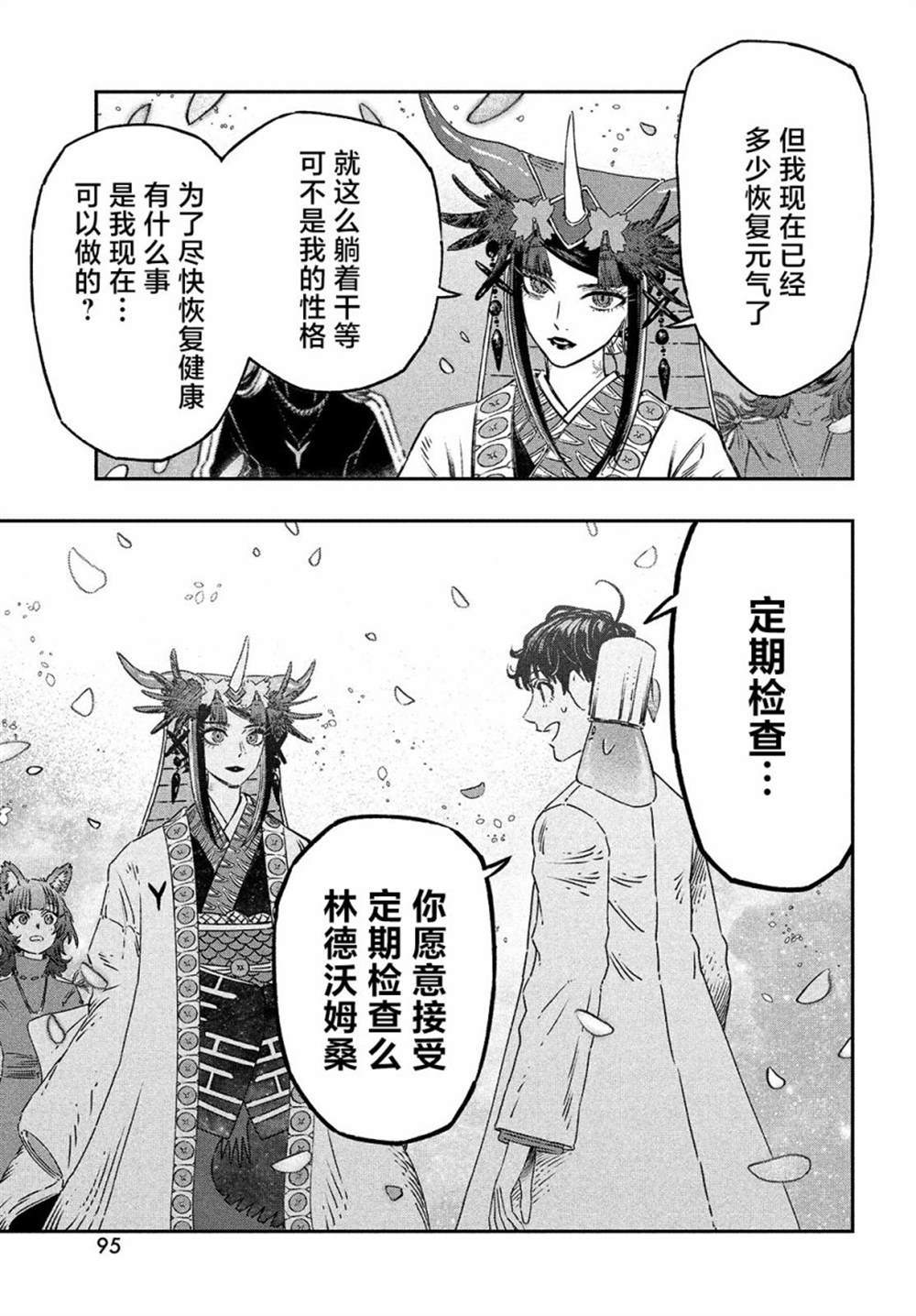 《高度发达的医学与魔法别无二致》漫画最新章节第10话免费下拉式在线观看章节第【19】张图片