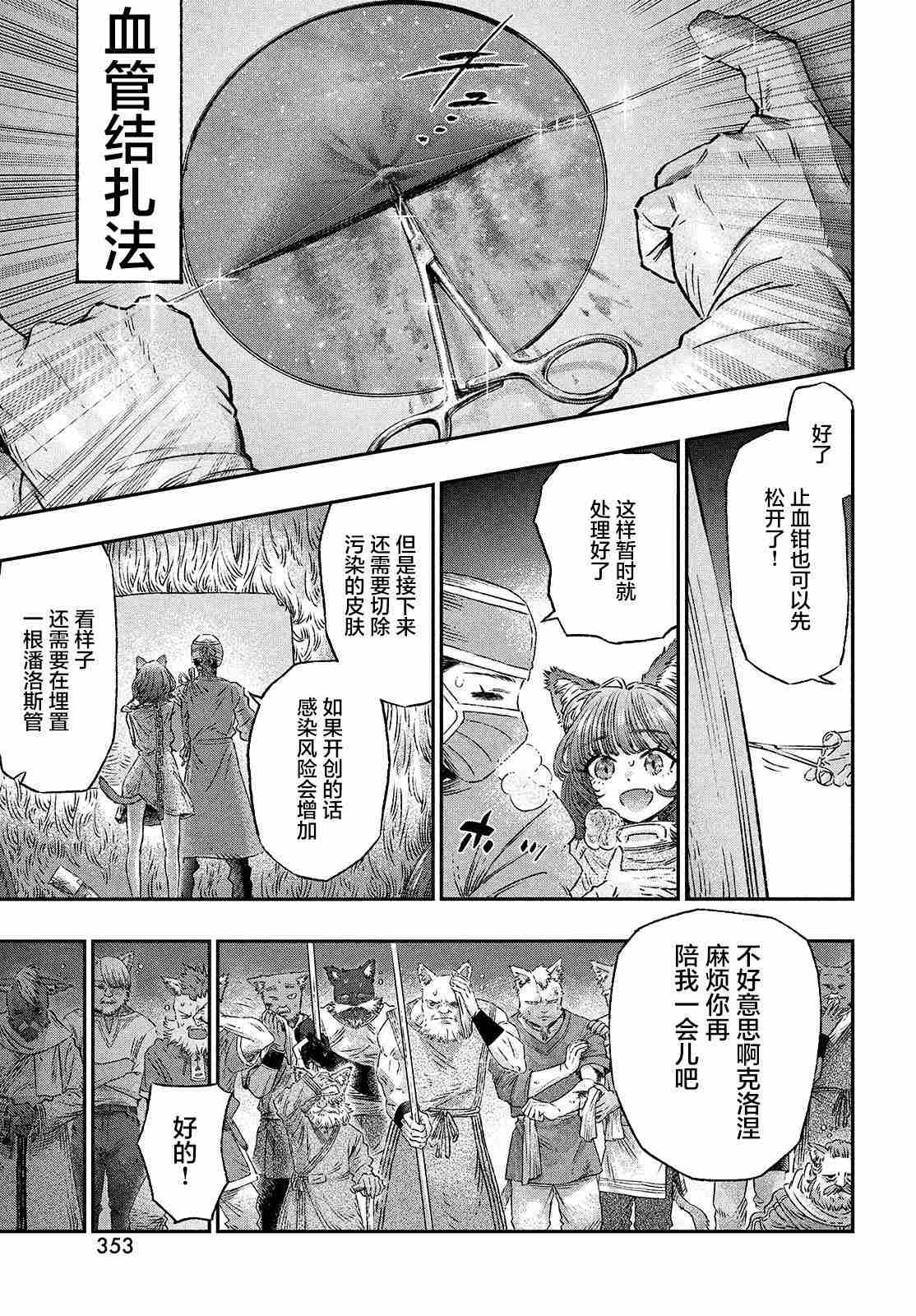 《高度发达的医学与魔法别无二致》漫画最新章节第3话免费下拉式在线观看章节第【27】张图片