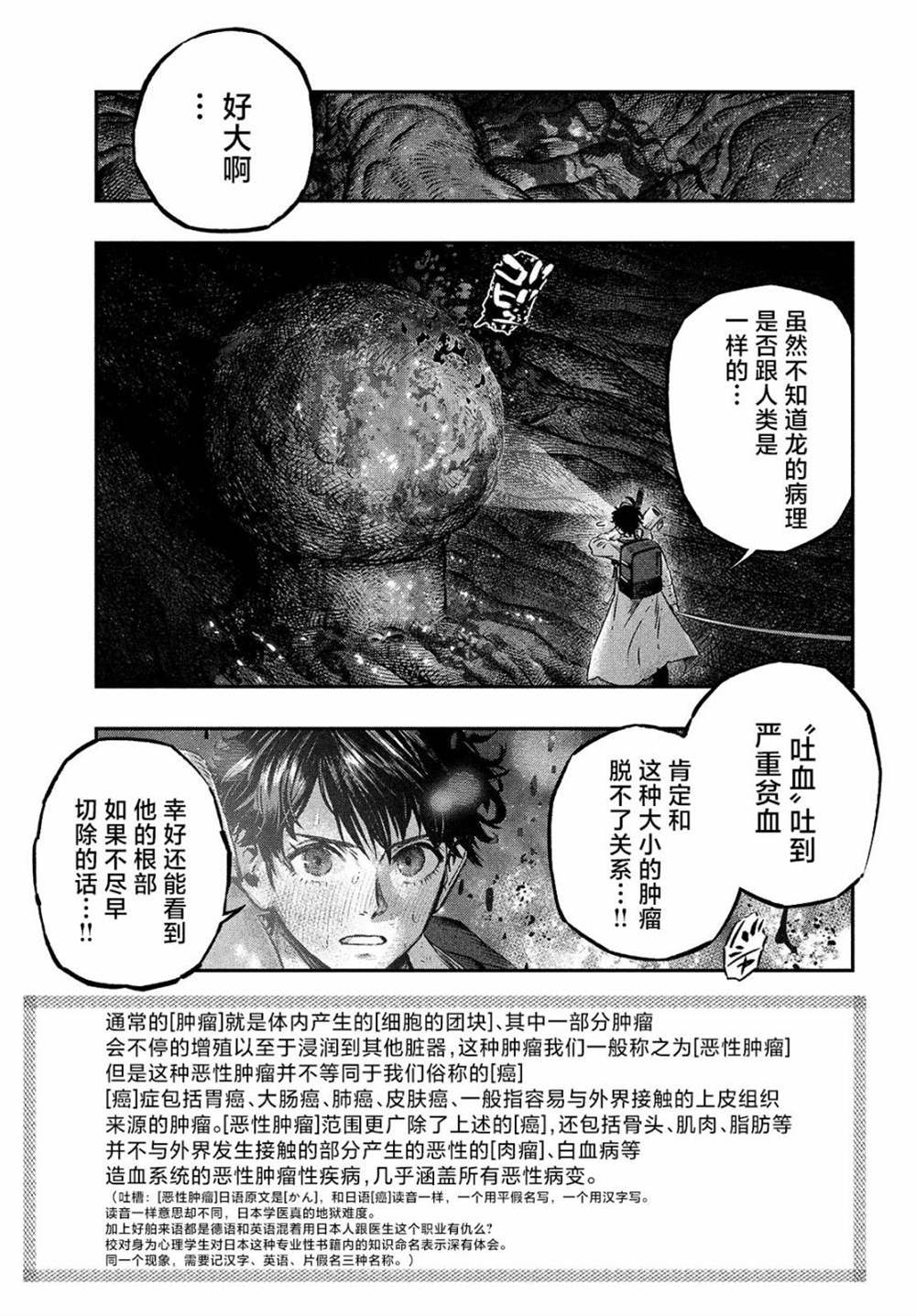 《高度发达的医学与魔法别无二致》漫画最新章节第8话免费下拉式在线观看章节第【25】张图片