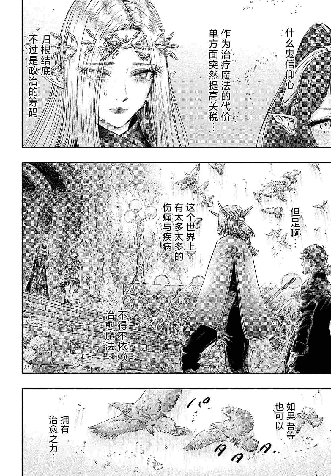 《高度发达的医学与魔法别无二致》漫画最新章节第4话免费下拉式在线观看章节第【16】张图片