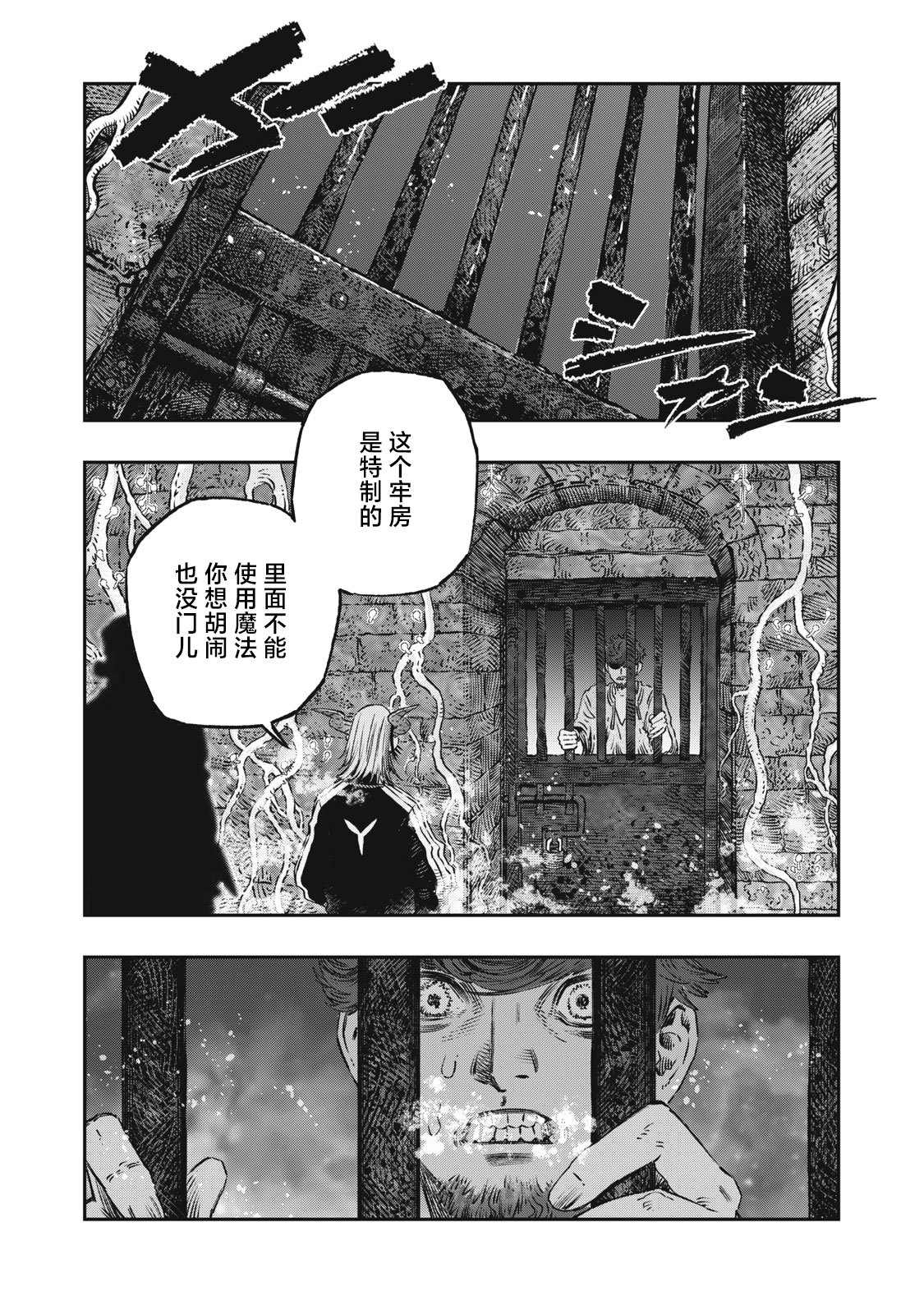 《高度发达的医学与魔法别无二致》漫画最新章节第12话免费下拉式在线观看章节第【36】张图片