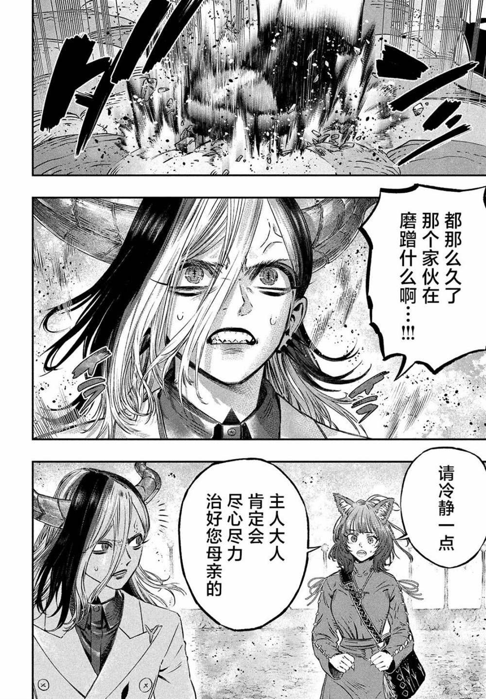 《高度发达的医学与魔法别无二致》漫画最新章节第8话免费下拉式在线观看章节第【38】张图片