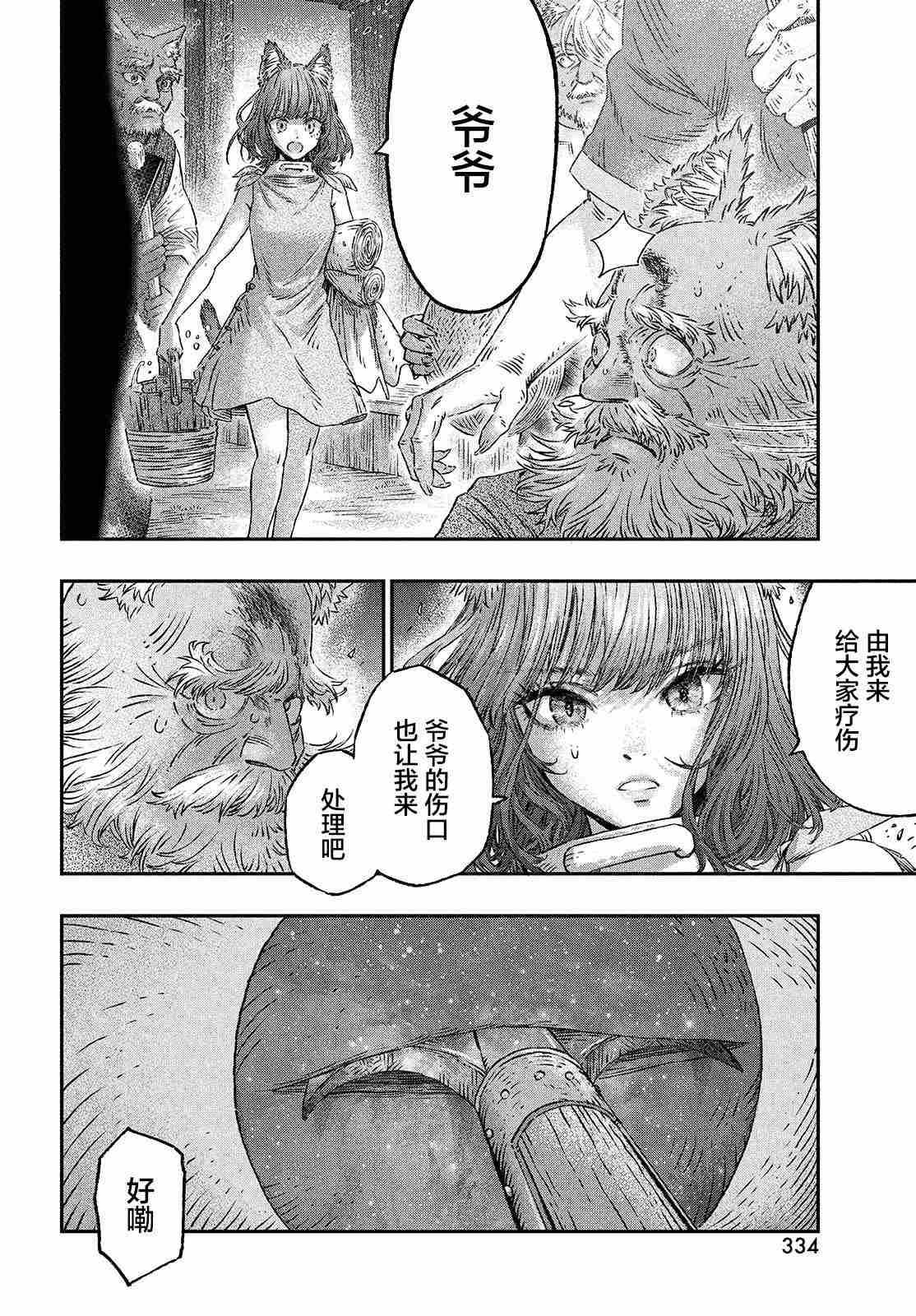 《高度发达的医学与魔法别无二致》漫画最新章节第3话免费下拉式在线观看章节第【8】张图片