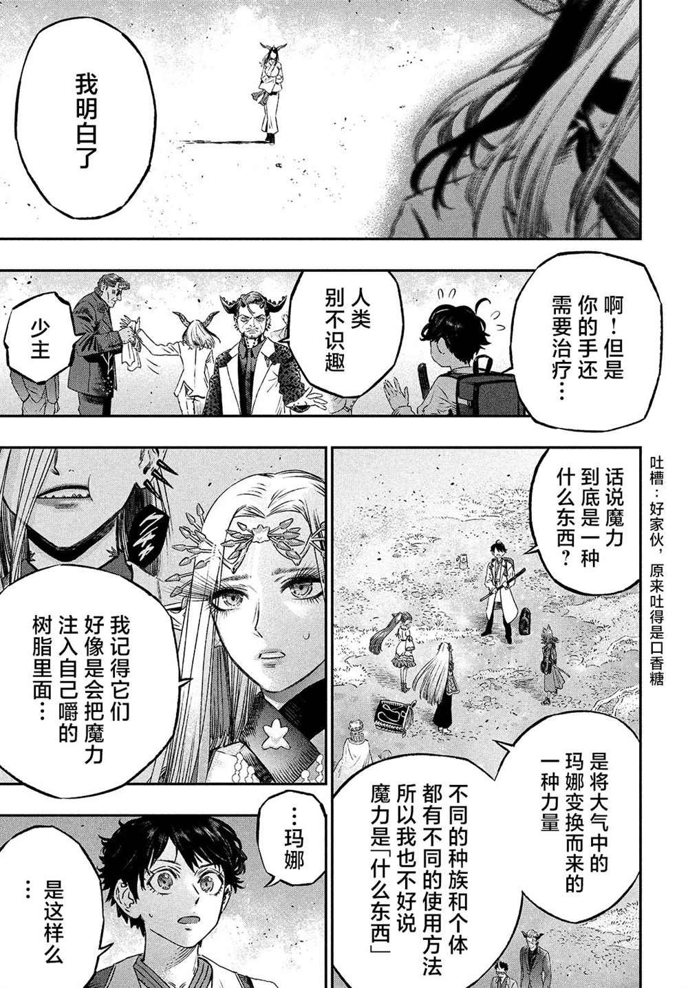 《高度发达的医学与魔法别无二致》漫画最新章节第7话免费下拉式在线观看章节第【15】张图片