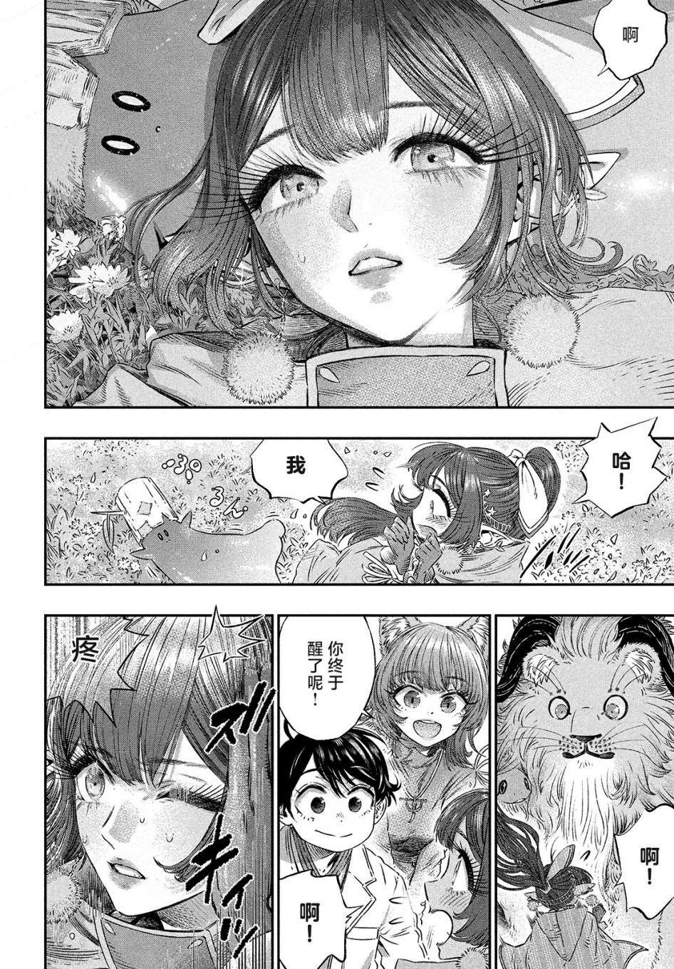 《高度发达的医学与魔法别无二致》漫画最新章节第5话免费下拉式在线观看章节第【22】张图片