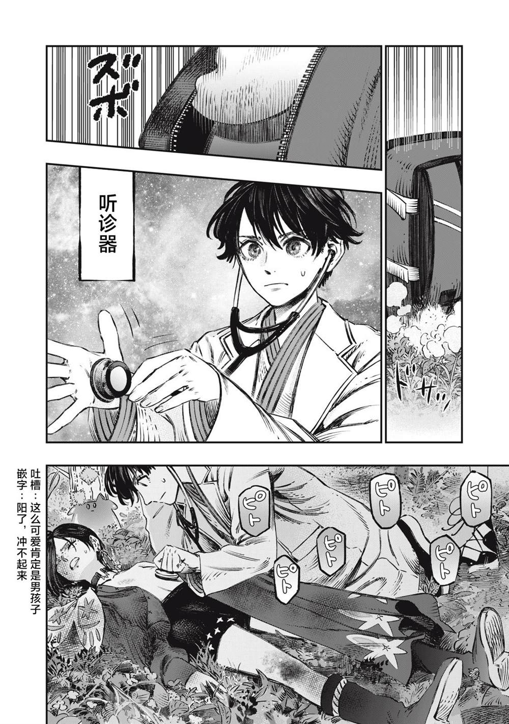 《高度发达的医学与魔法别无二致》漫画最新章节第11话免费下拉式在线观看章节第【44】张图片