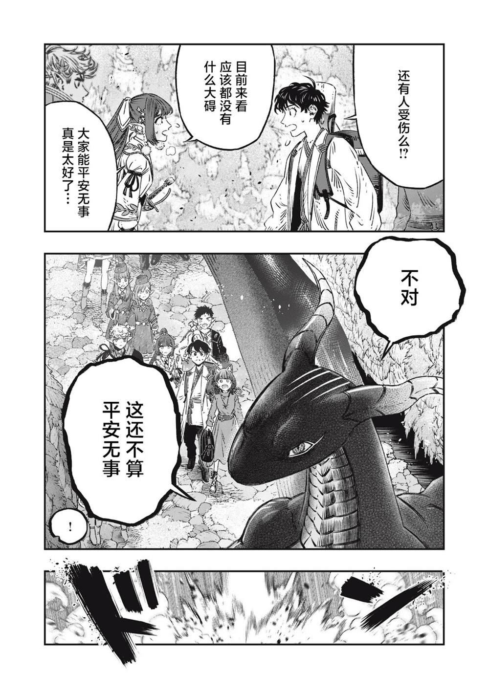 《高度发达的医学与魔法别无二致》漫画最新章节第11话免费下拉式在线观看章节第【26】张图片