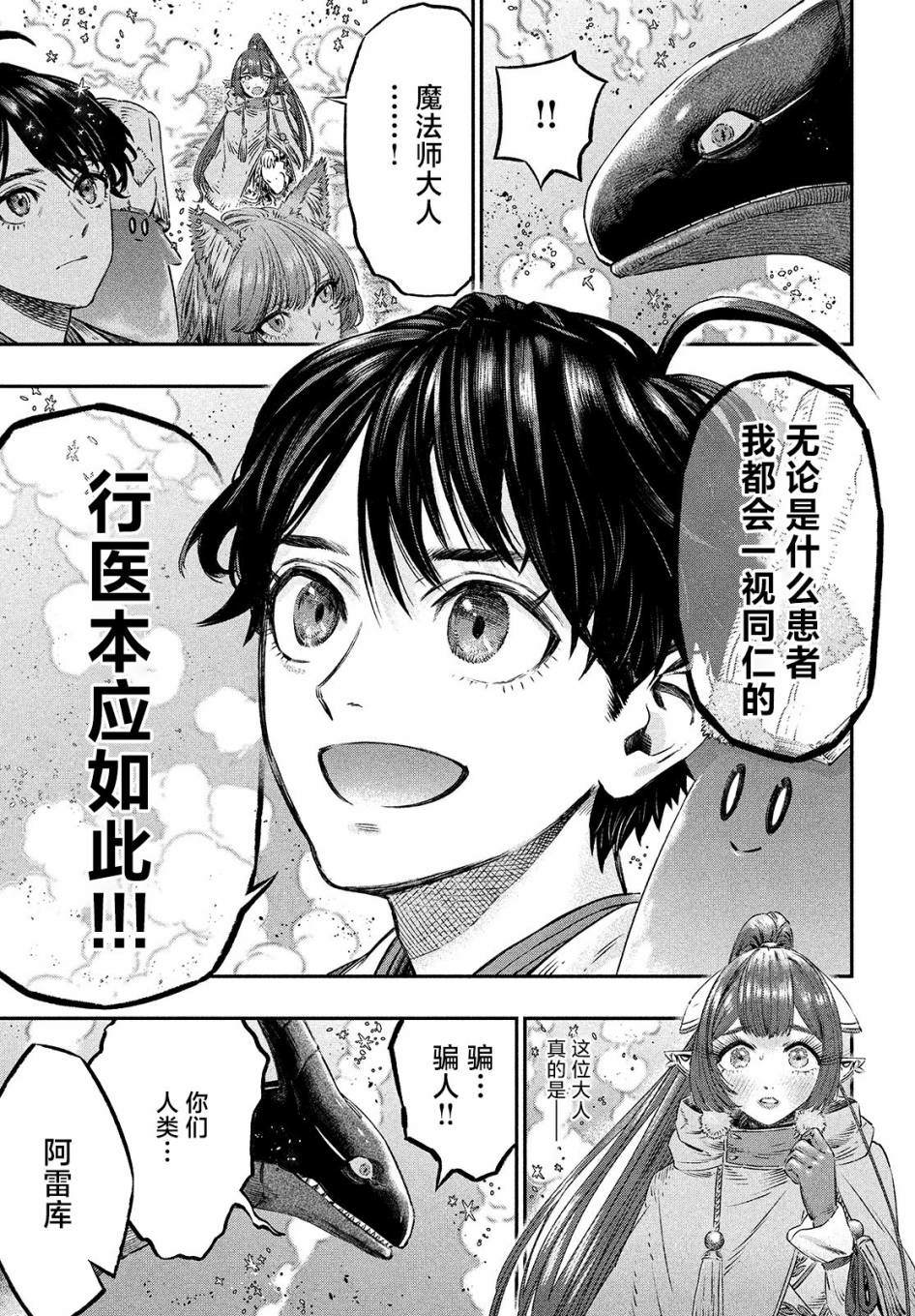 《高度发达的医学与魔法别无二致》漫画最新章节第6话免费下拉式在线观看章节第【25】张图片