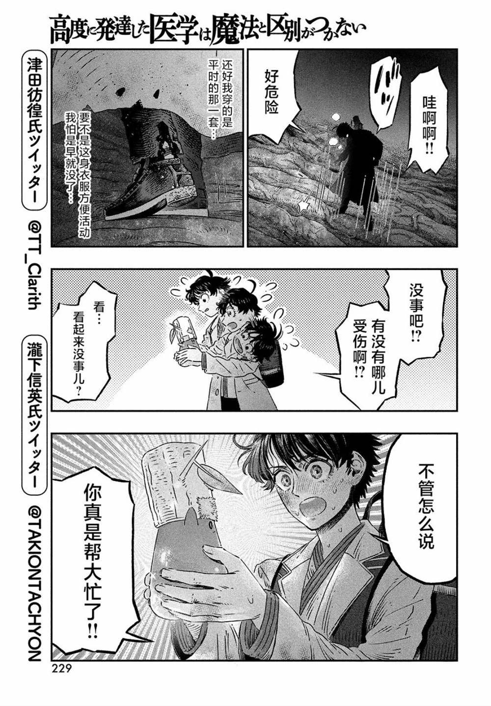 《高度发达的医学与魔法别无二致》漫画最新章节第8话免费下拉式在线观看章节第【9】张图片