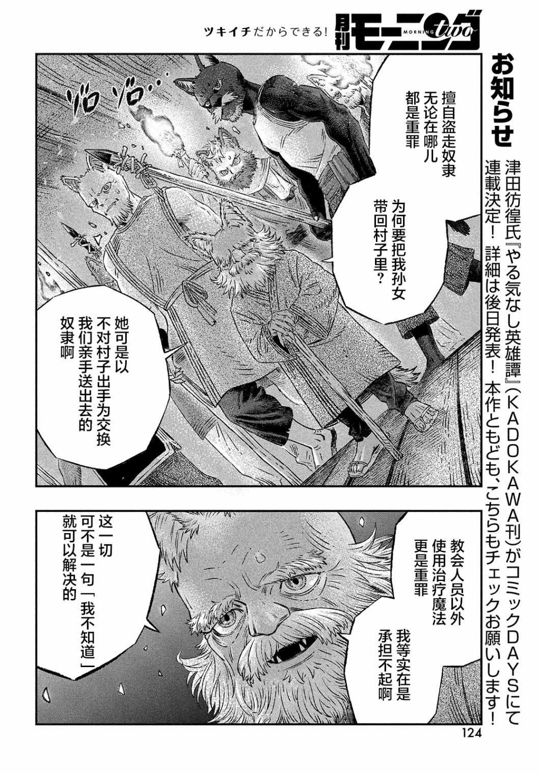 《高度发达的医学与魔法别无二致》漫画最新章节第7话免费下拉式在线观看章节第【24】张图片