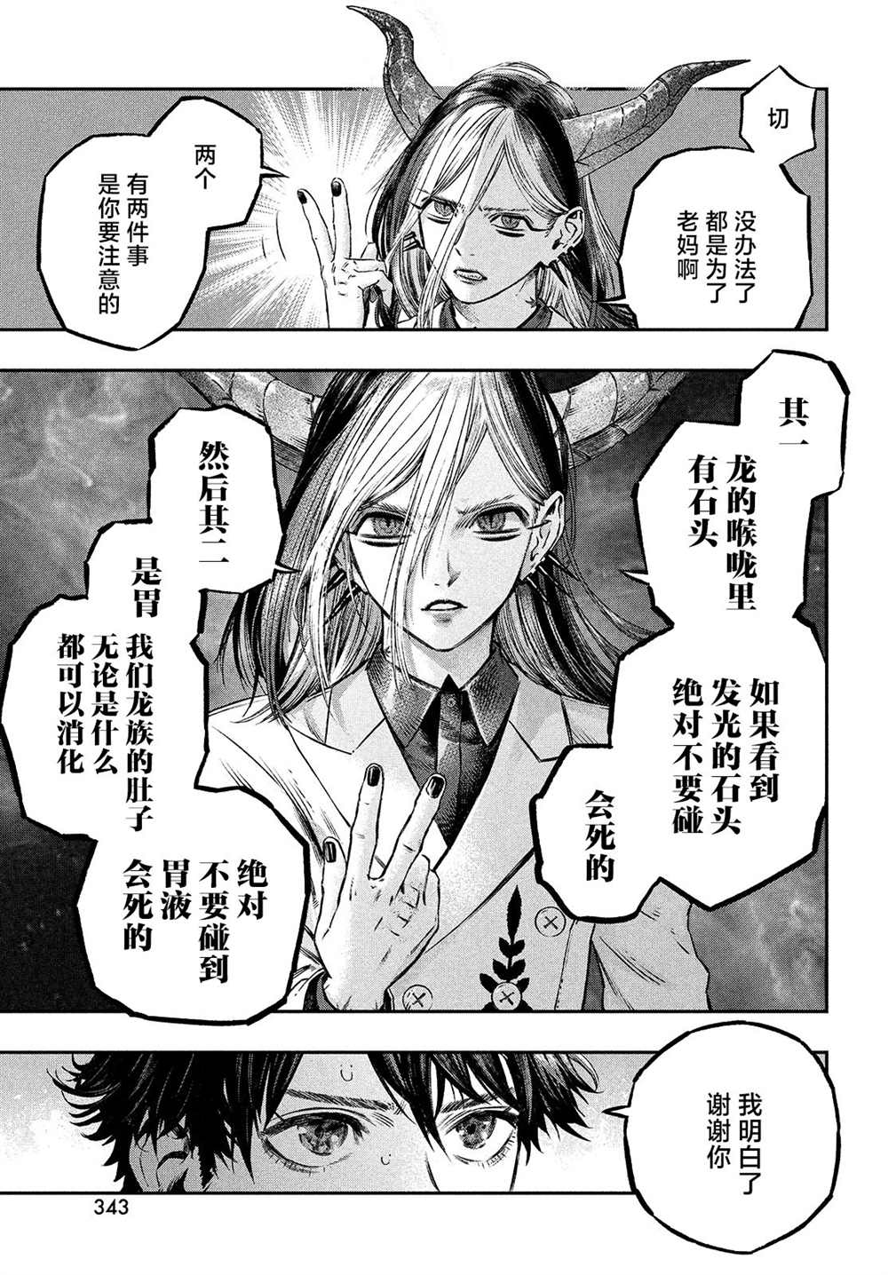 《高度发达的医学与魔法别无二致》漫画最新章节第7话免费下拉式在线观看章节第【29】张图片