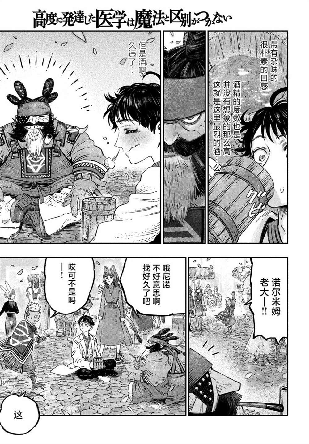 《高度发达的医学与魔法别无二致》漫画最新章节第10话免费下拉式在线观看章节第【27】张图片