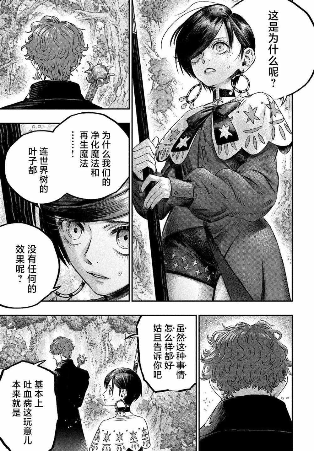 《高度发达的医学与魔法别无二致》漫画最新章节第8话免费下拉式在线观看章节第【21】张图片