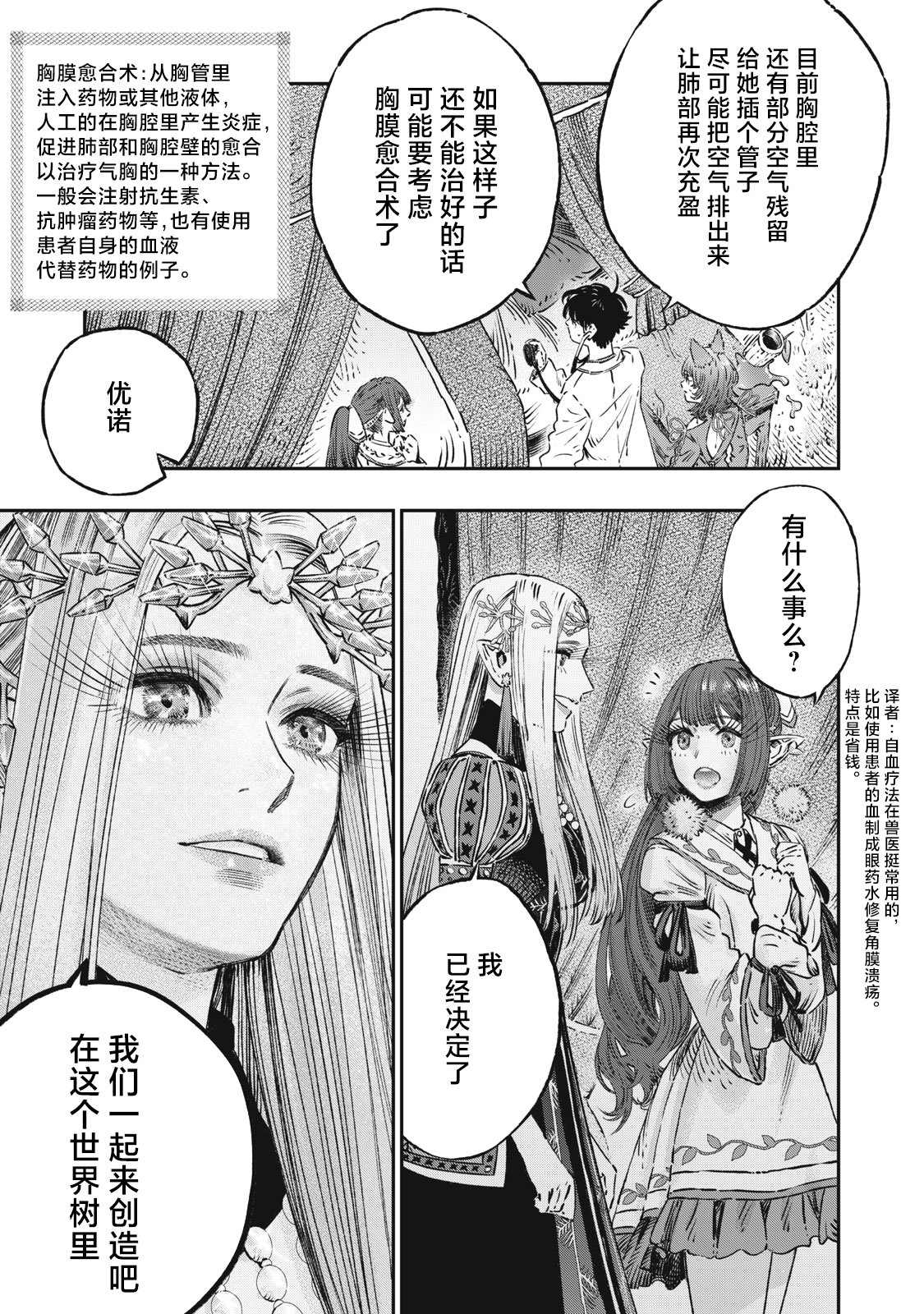 《高度发达的医学与魔法别无二致》漫画最新章节第12话免费下拉式在线观看章节第【34】张图片