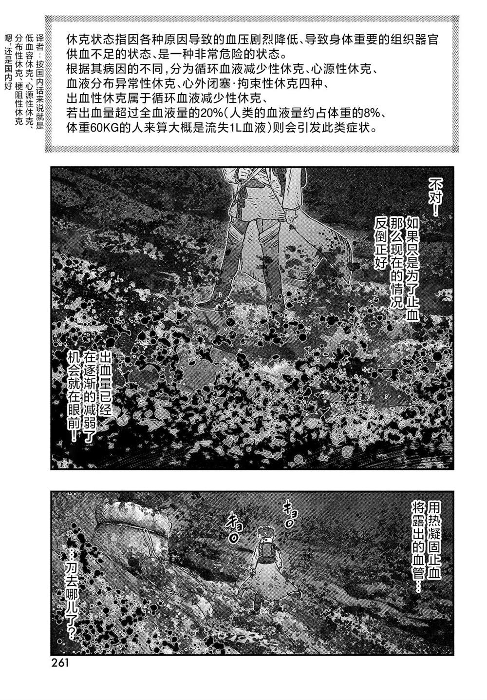 《高度发达的医学与魔法别无二致》漫画最新章节第9话免费下拉式在线观看章节第【22】张图片