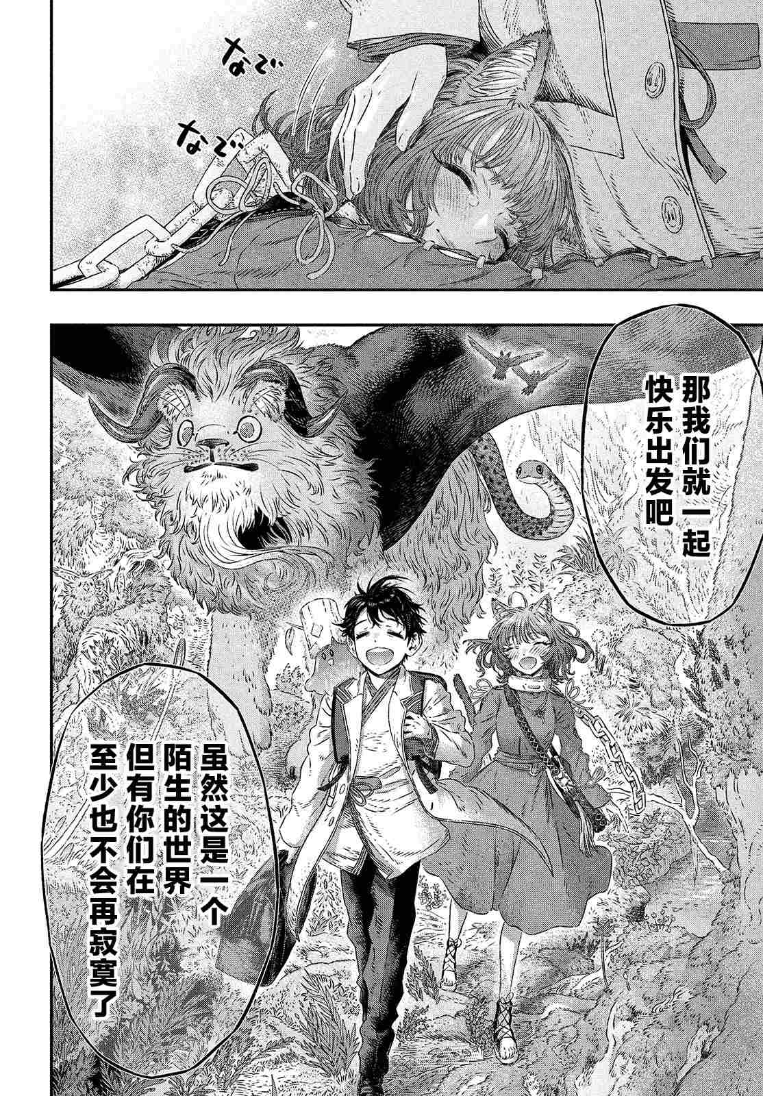 《高度发达的医学与魔法别无二致》漫画最新章节第4话免费下拉式在线观看章节第【24】张图片